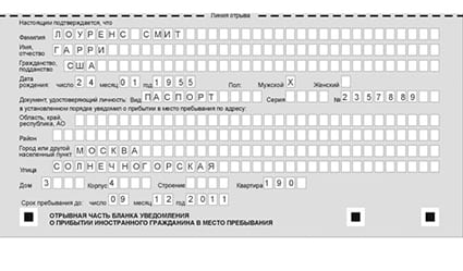 временная регистрация в Рошале